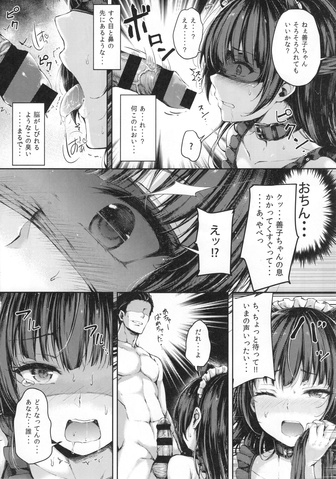 Datenshi Corruption II - Page 9