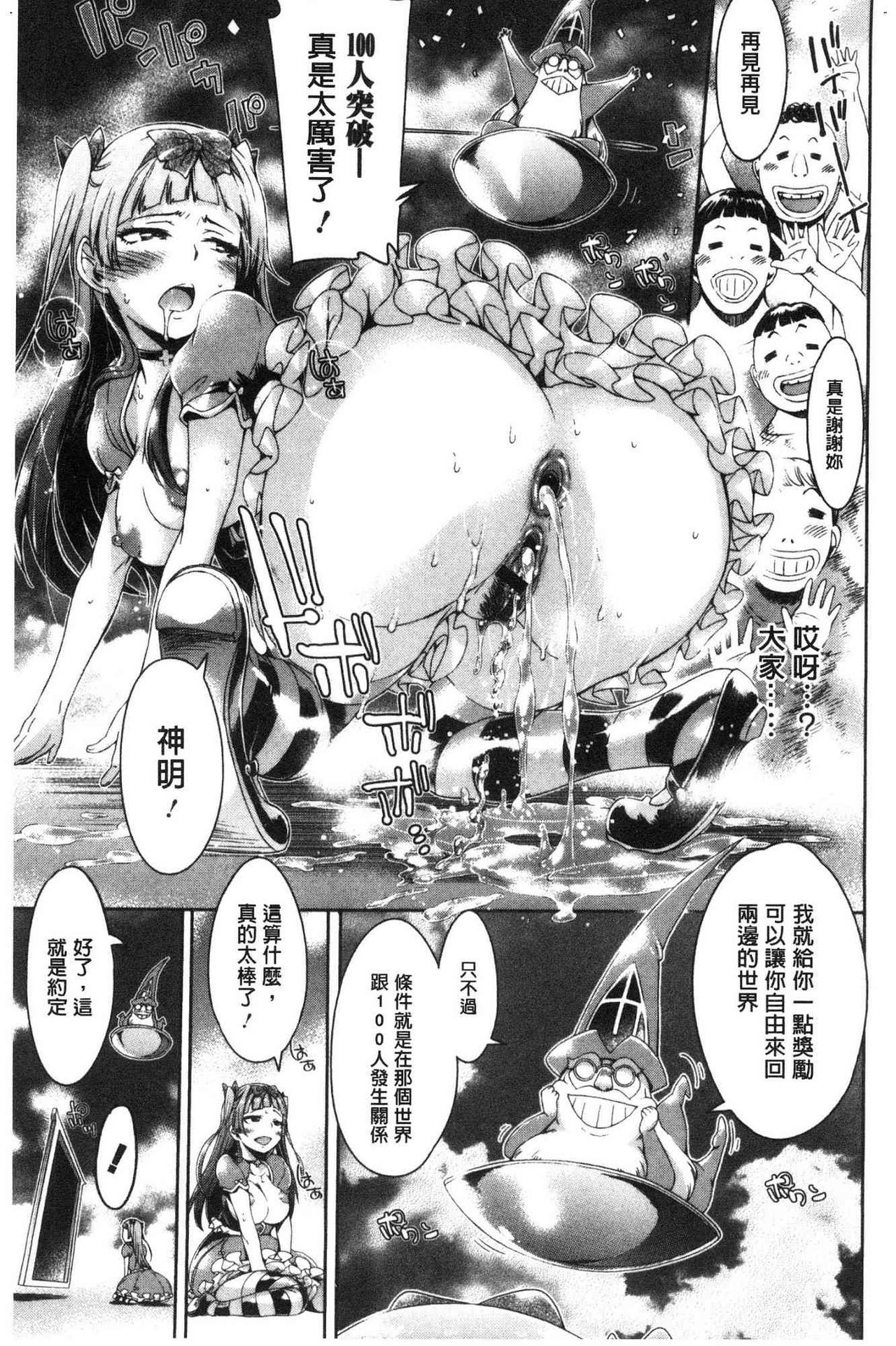 Mechax Shiyo | 翻天覆地的幹吧 - Page 138