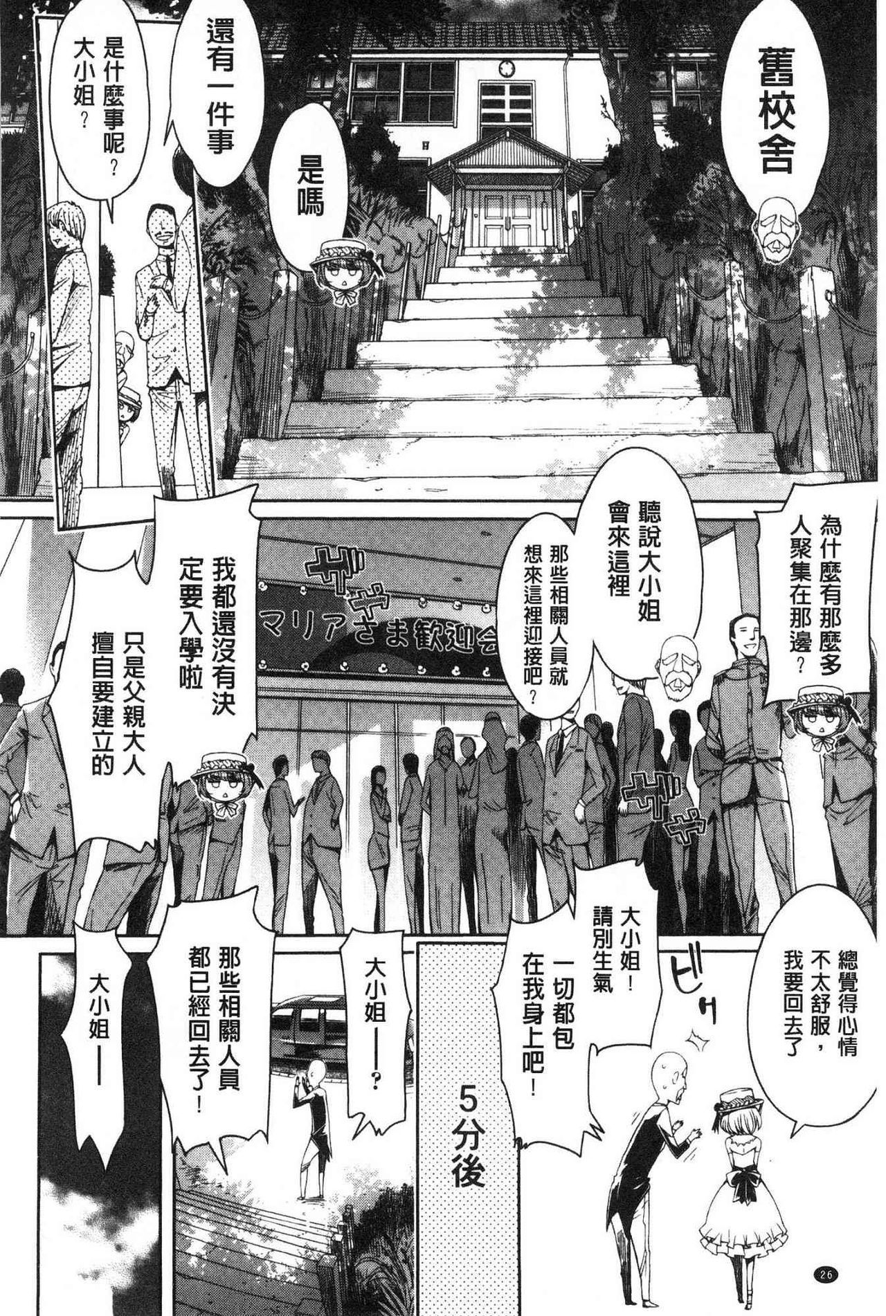 Mechax Shiyo | 翻天覆地的幹吧 - Page 29