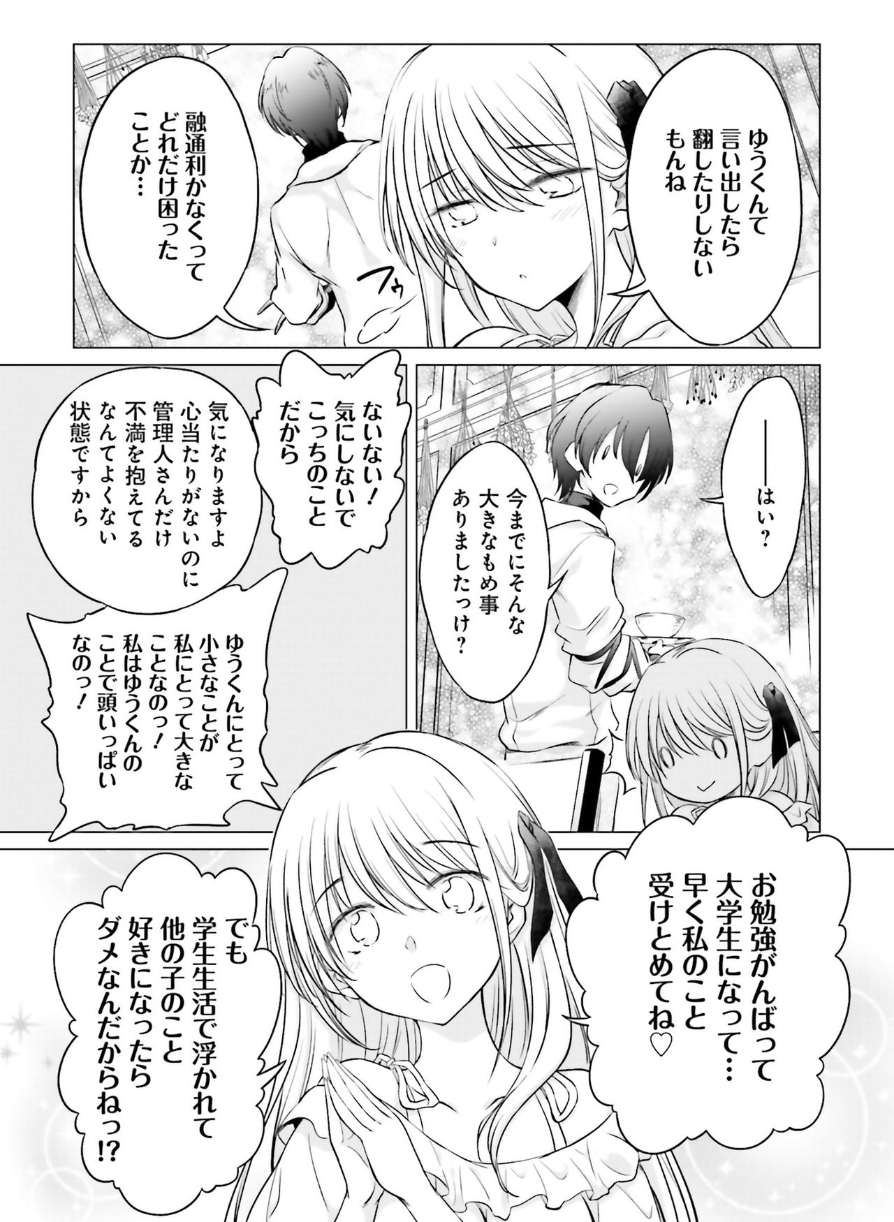 Dengeki Moeoh 2019-08 - Page 138