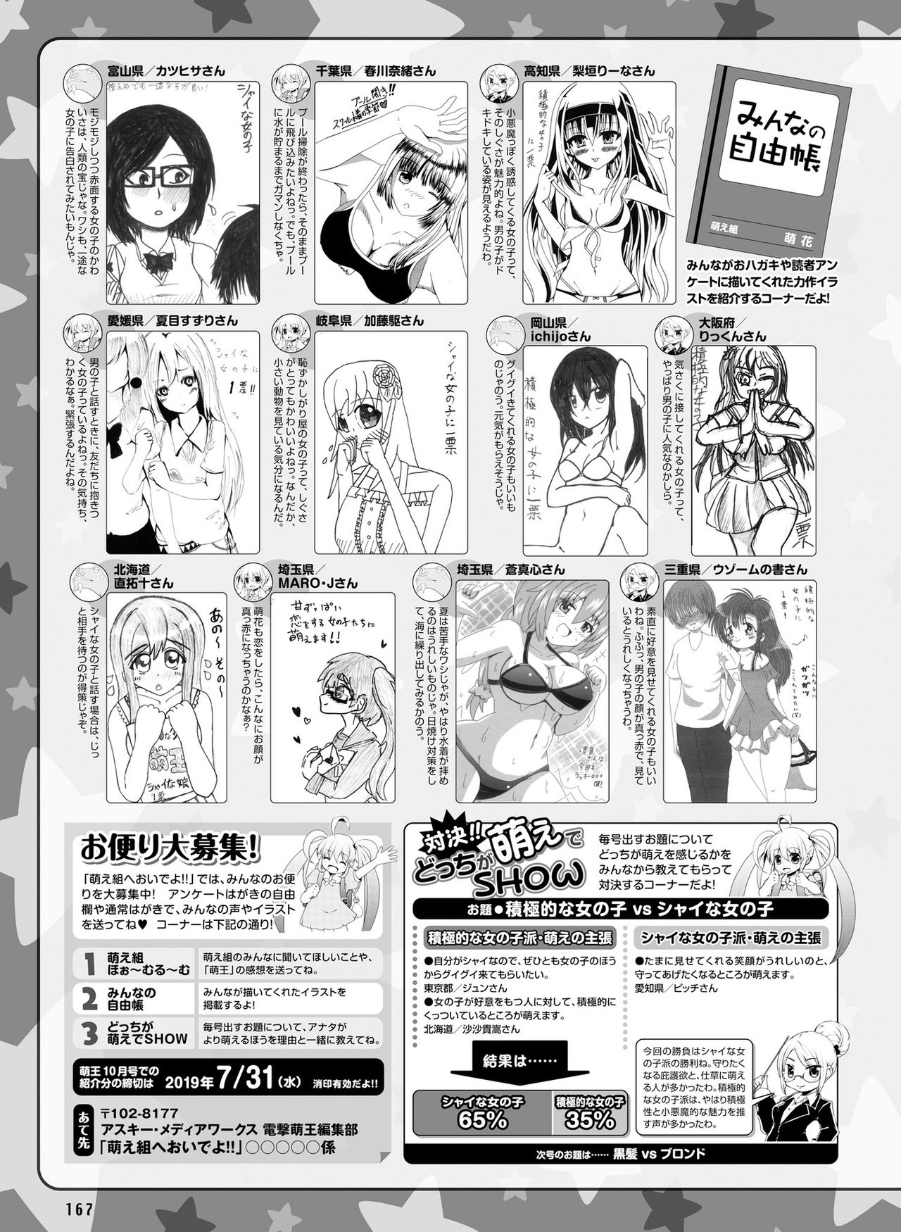 Dengeki Moeoh 2019-08 - Page 158