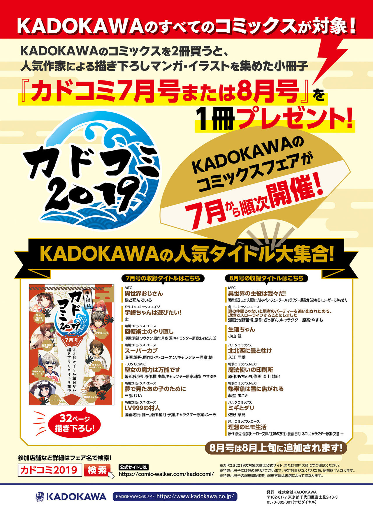 Dengeki Moeoh 2019-08 - Page 55