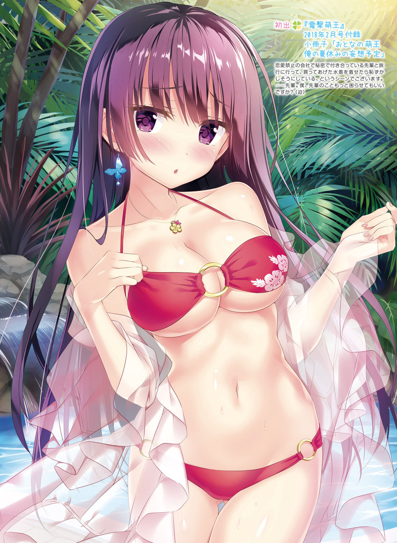 Dengeki Moeoh 2019-08 - Page 61