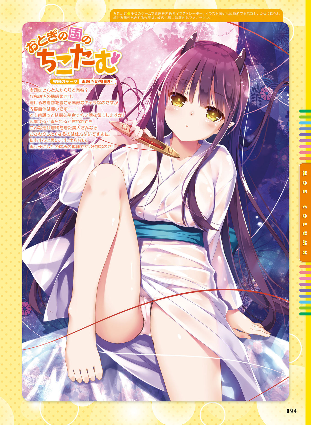 Dengeki Moeoh 2019-08 - Page 87