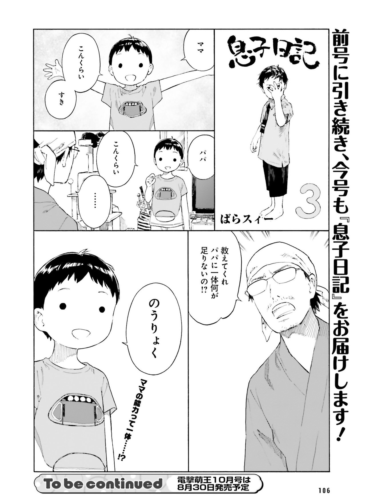 Dengeki Moeoh 2019-08 - Page 99