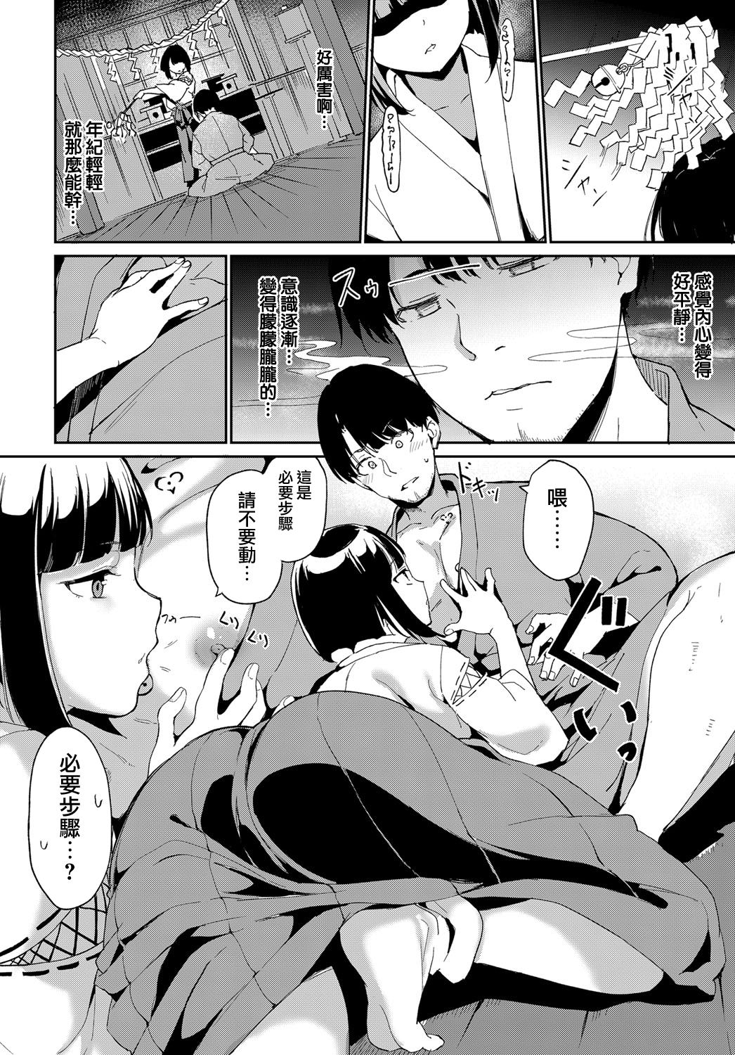 Yamitsuki Mura Dainiya - Page 10