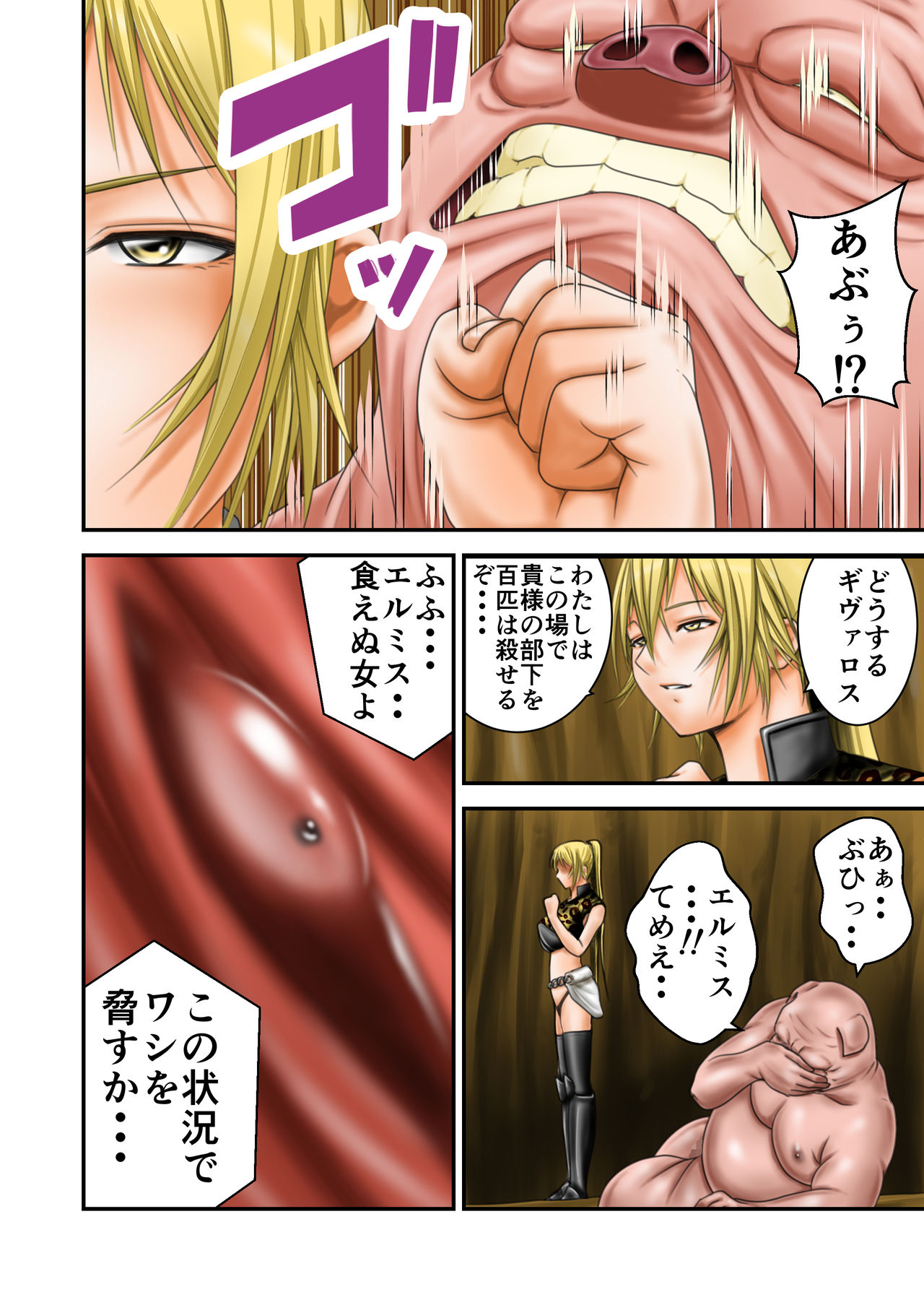 Inma Toubatsu Daisakusen Final I - Page 10