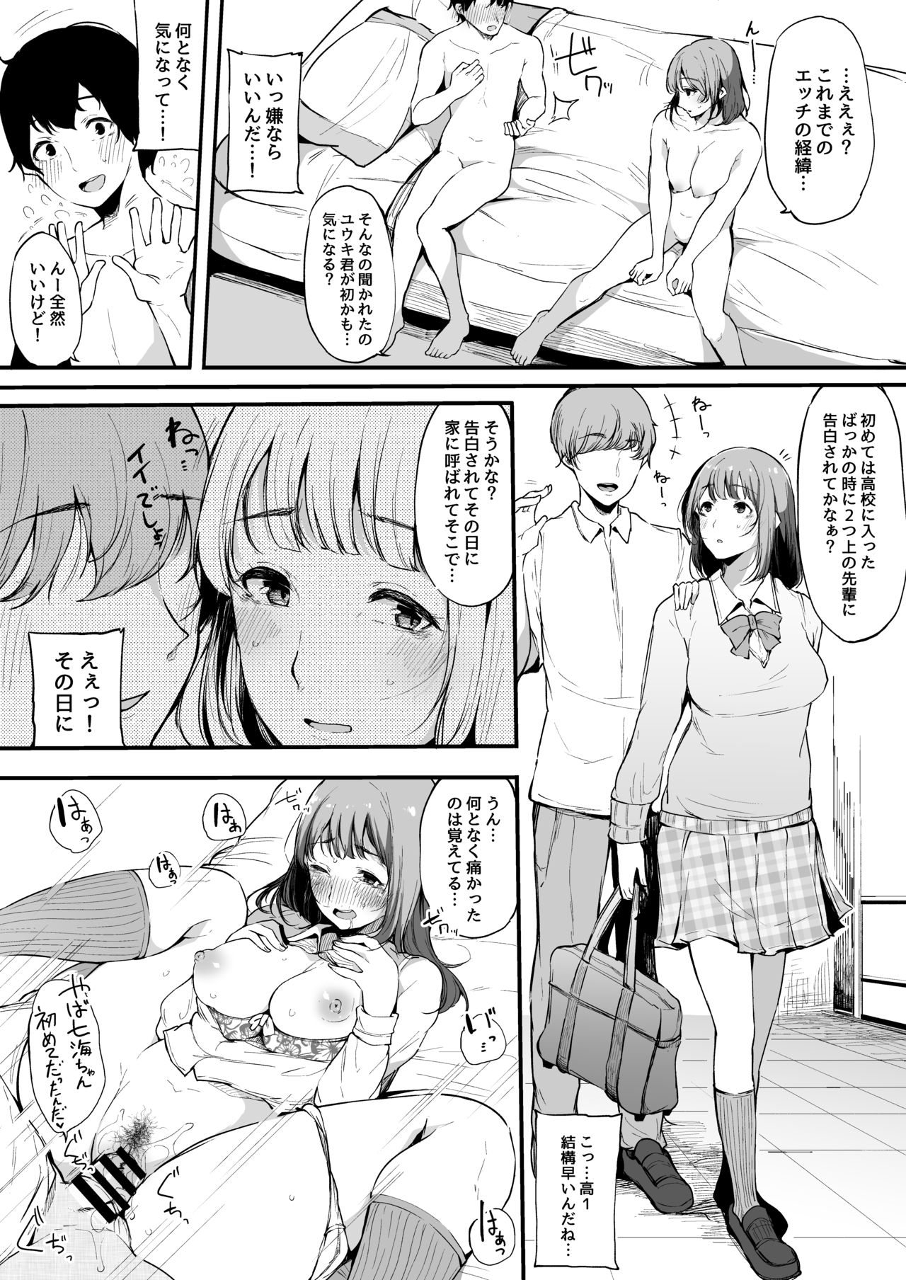 Boku no Kanojo wa Kotowarenai. - Page 16