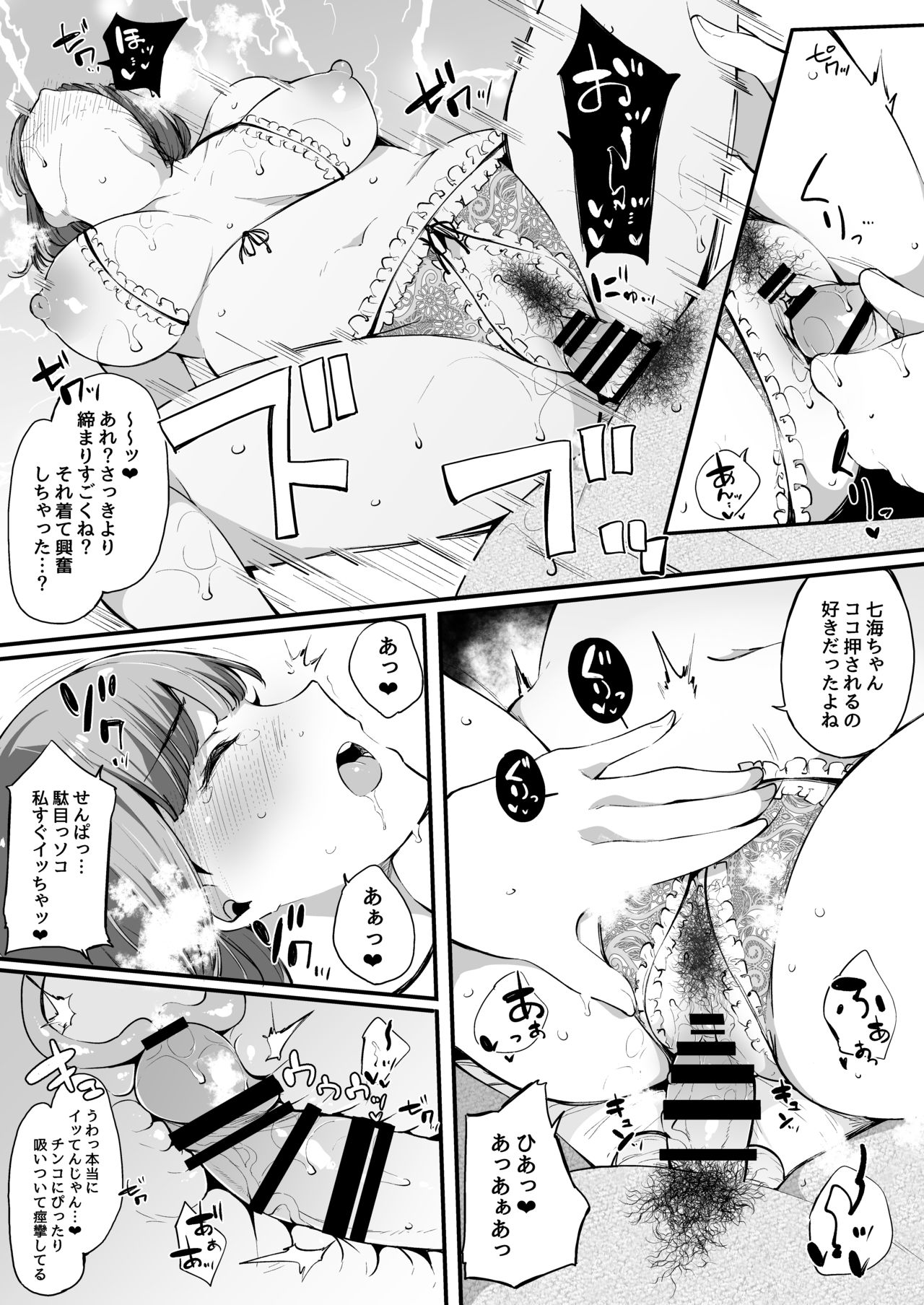 Boku no Kanojo wa Kotowarenai. - Page 39