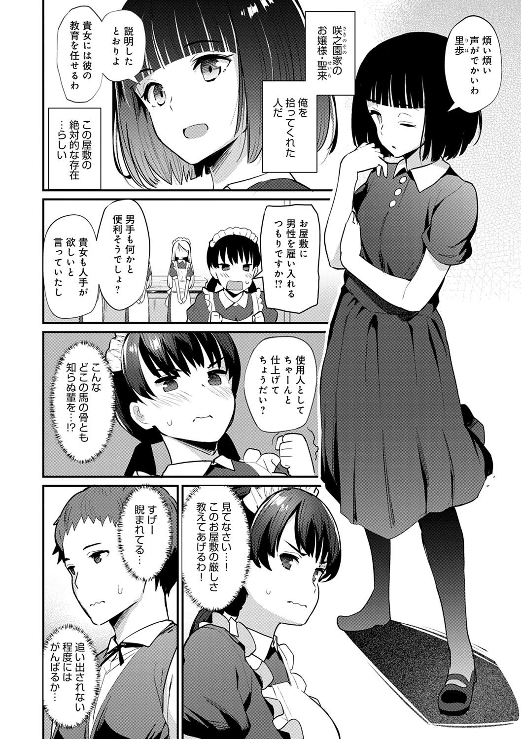 Sugao Sex - Page 151