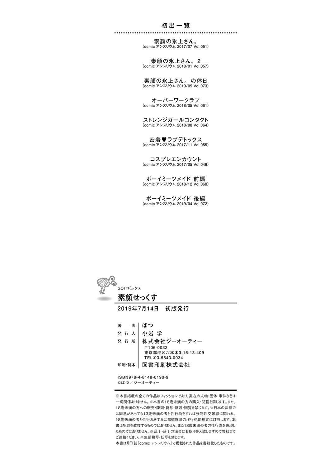 Sugao Sex - Page 203