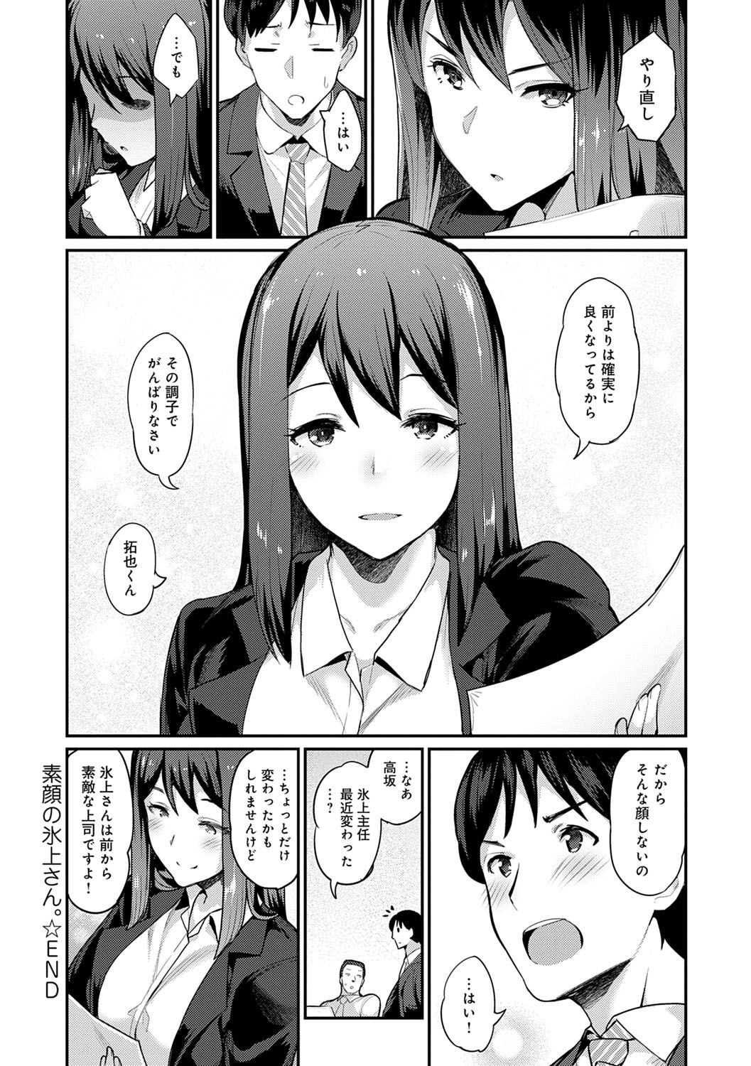 Sugao Sex - Page 27