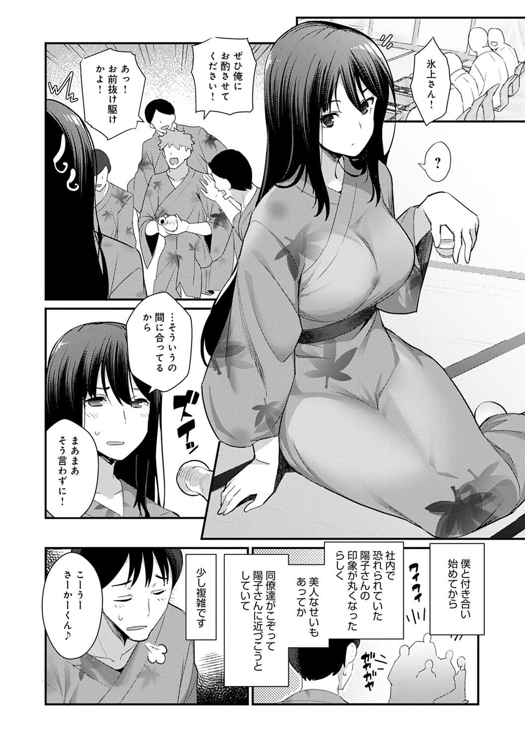 Sugao Sex - Page 29