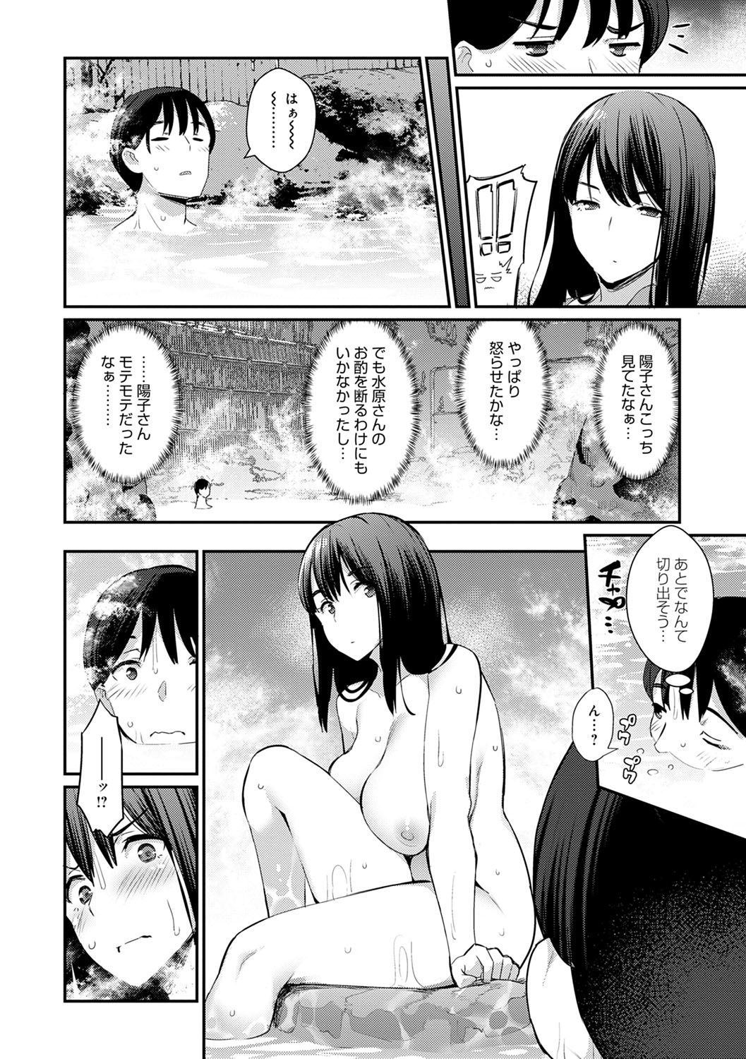 Sugao Sex - Page 31