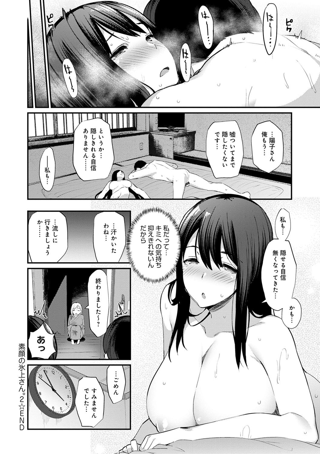 Sugao Sex - Page 51