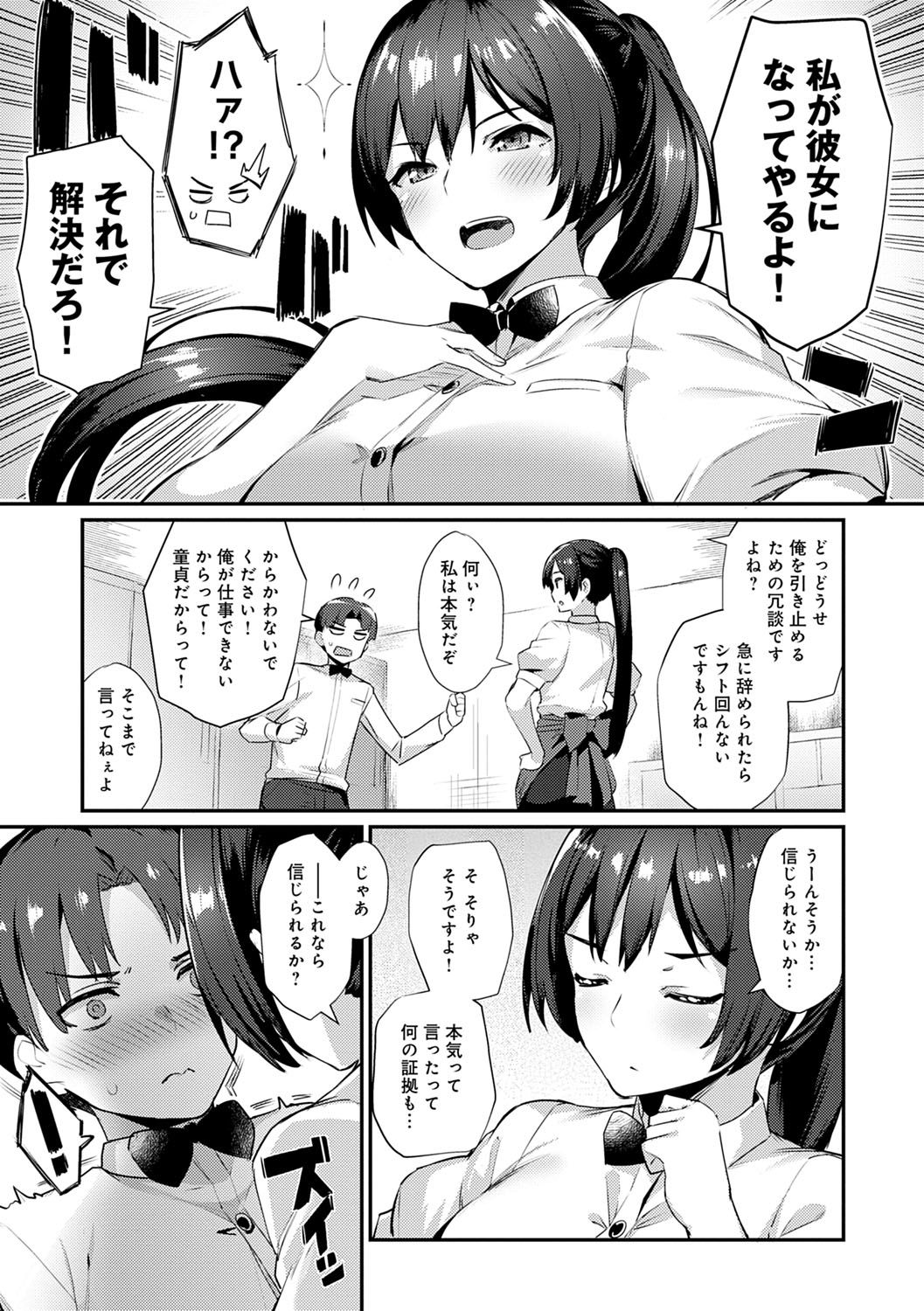 Sugao Sex - Page 60