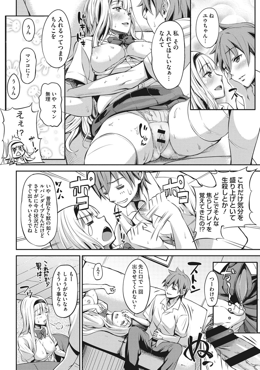 Love & Libido - Kanojo-tachi no Seijijou - Page 195