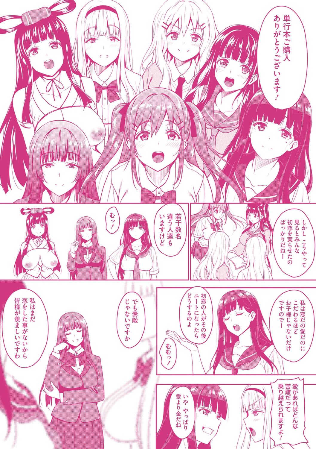Love & Libido - Kanojo-tachi no Seijijou - Page 212