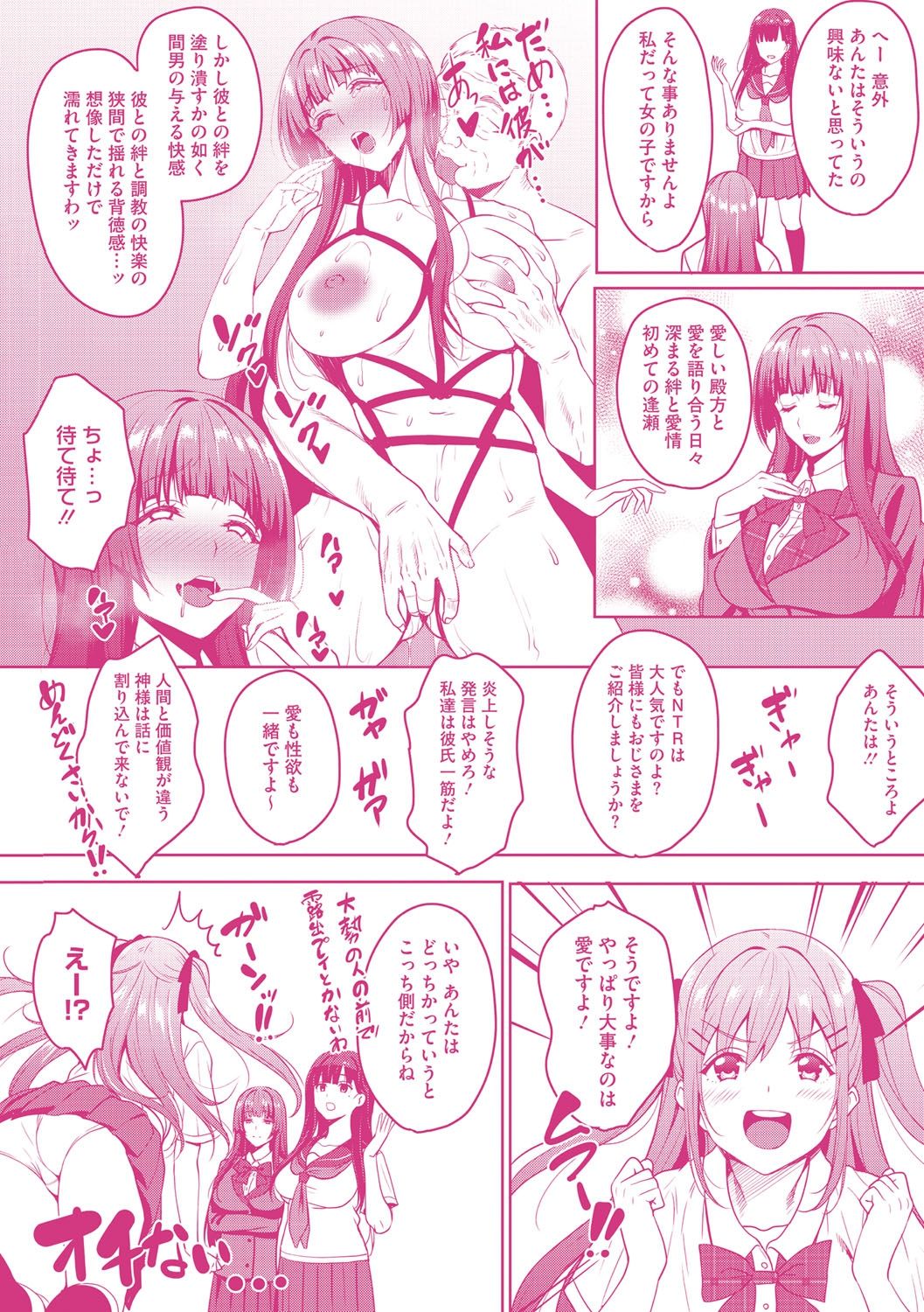 Love & Libido - Kanojo-tachi no Seijijou - Page 213
