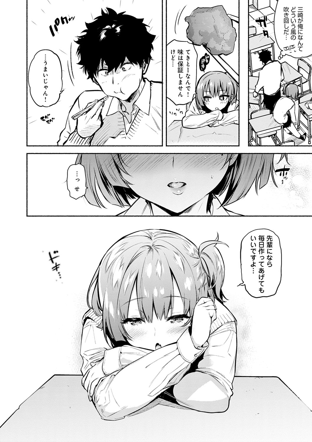 Torokete Tokeru - Page 11