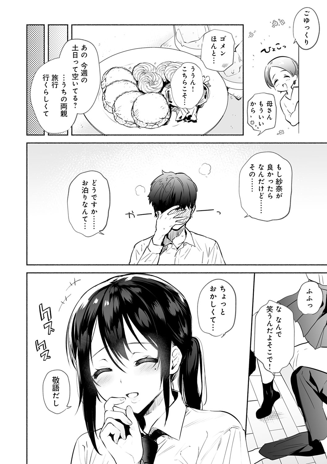 Torokete Tokeru - Page 155