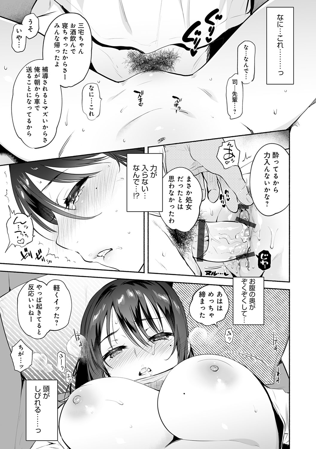 Torokete Tokeru - Page 164
