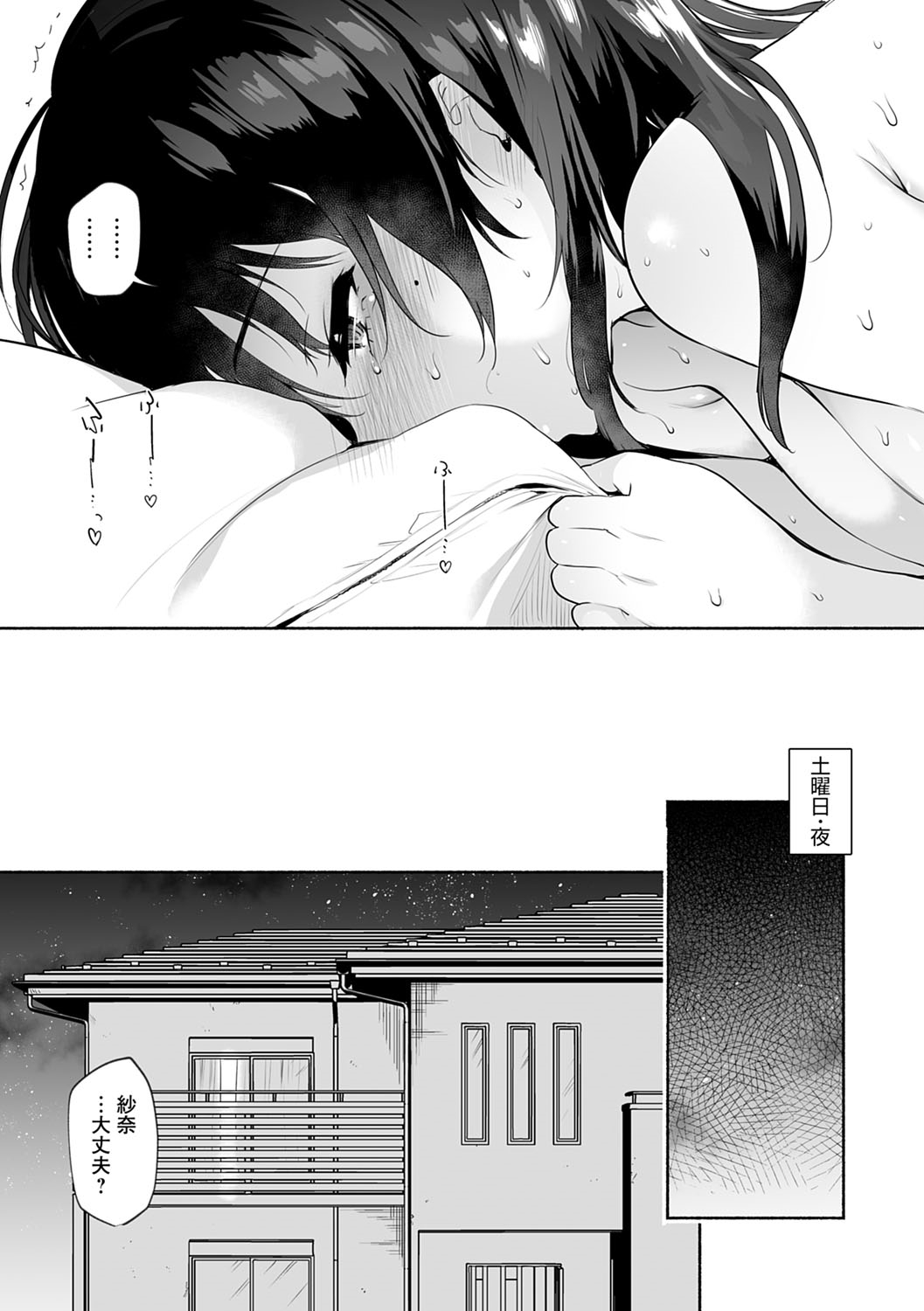 Torokete Tokeru - Page 176