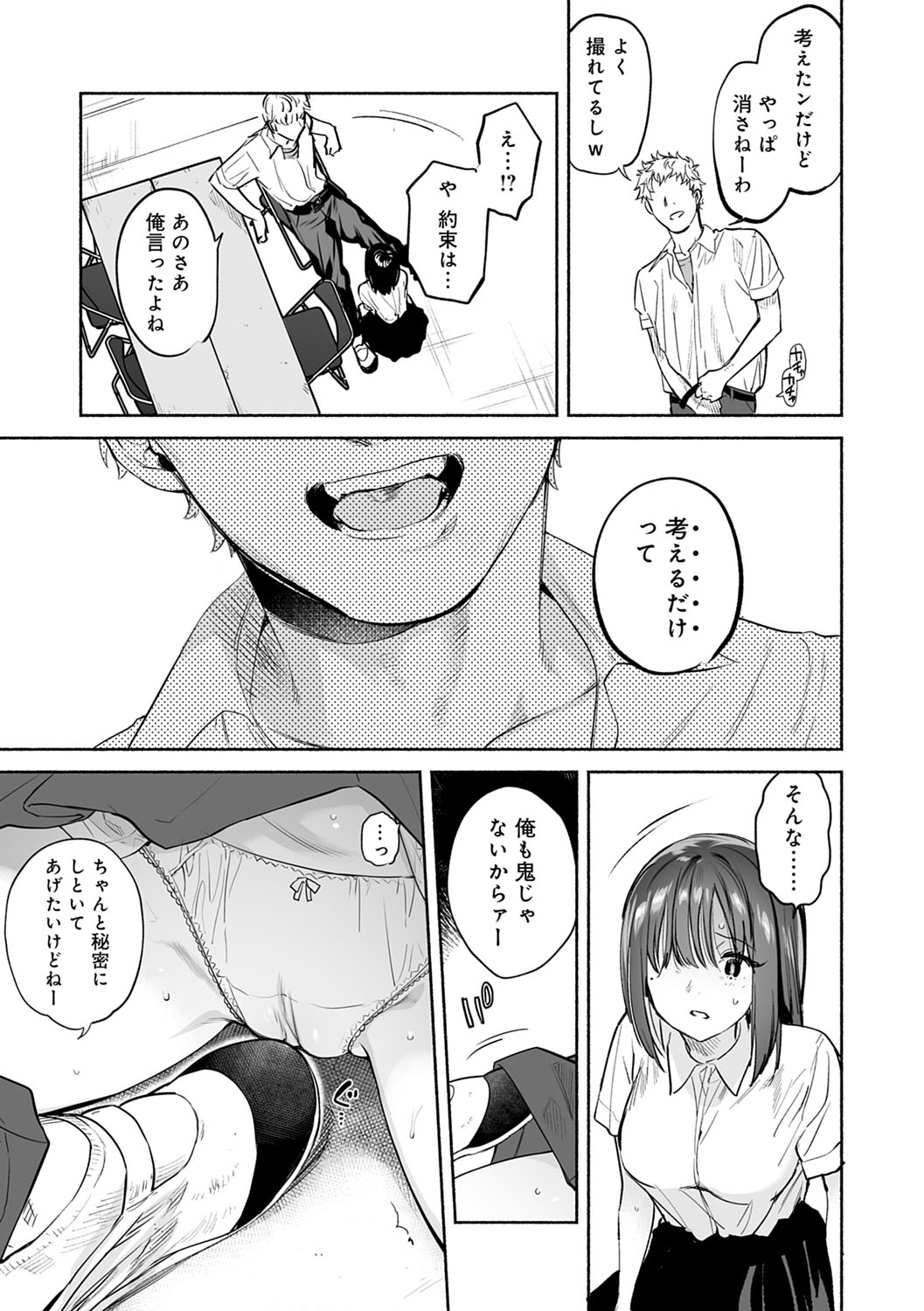 Torokete Tokeru - Page 190