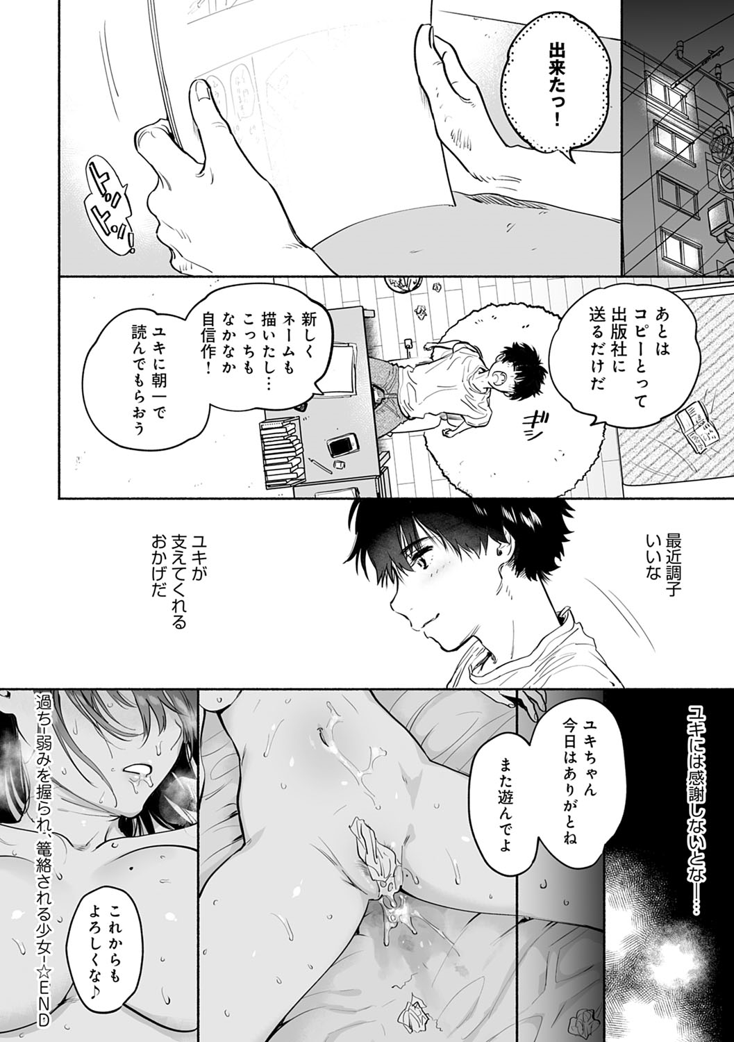 Torokete Tokeru - Page 207