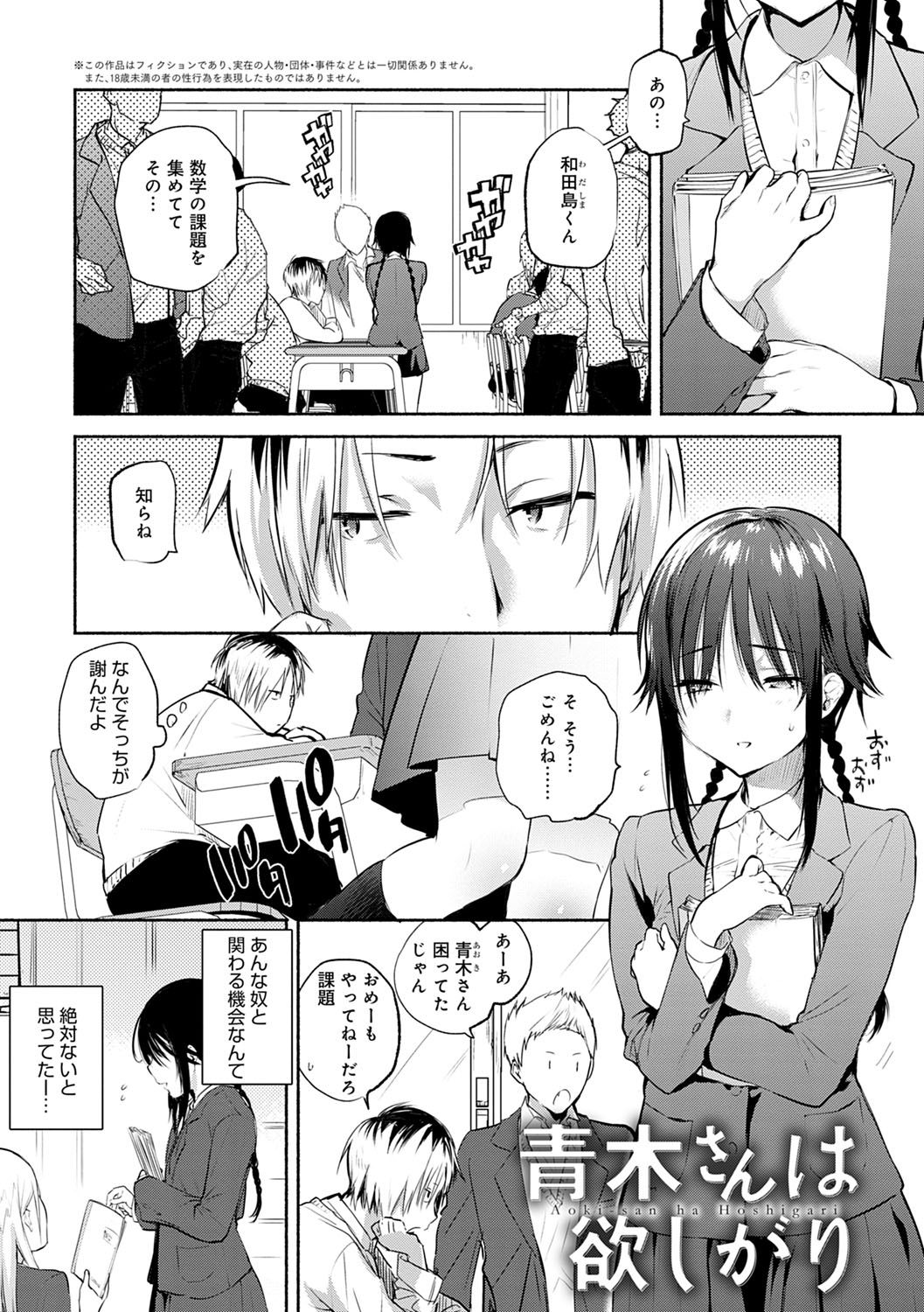 Torokete Tokeru - Page 28