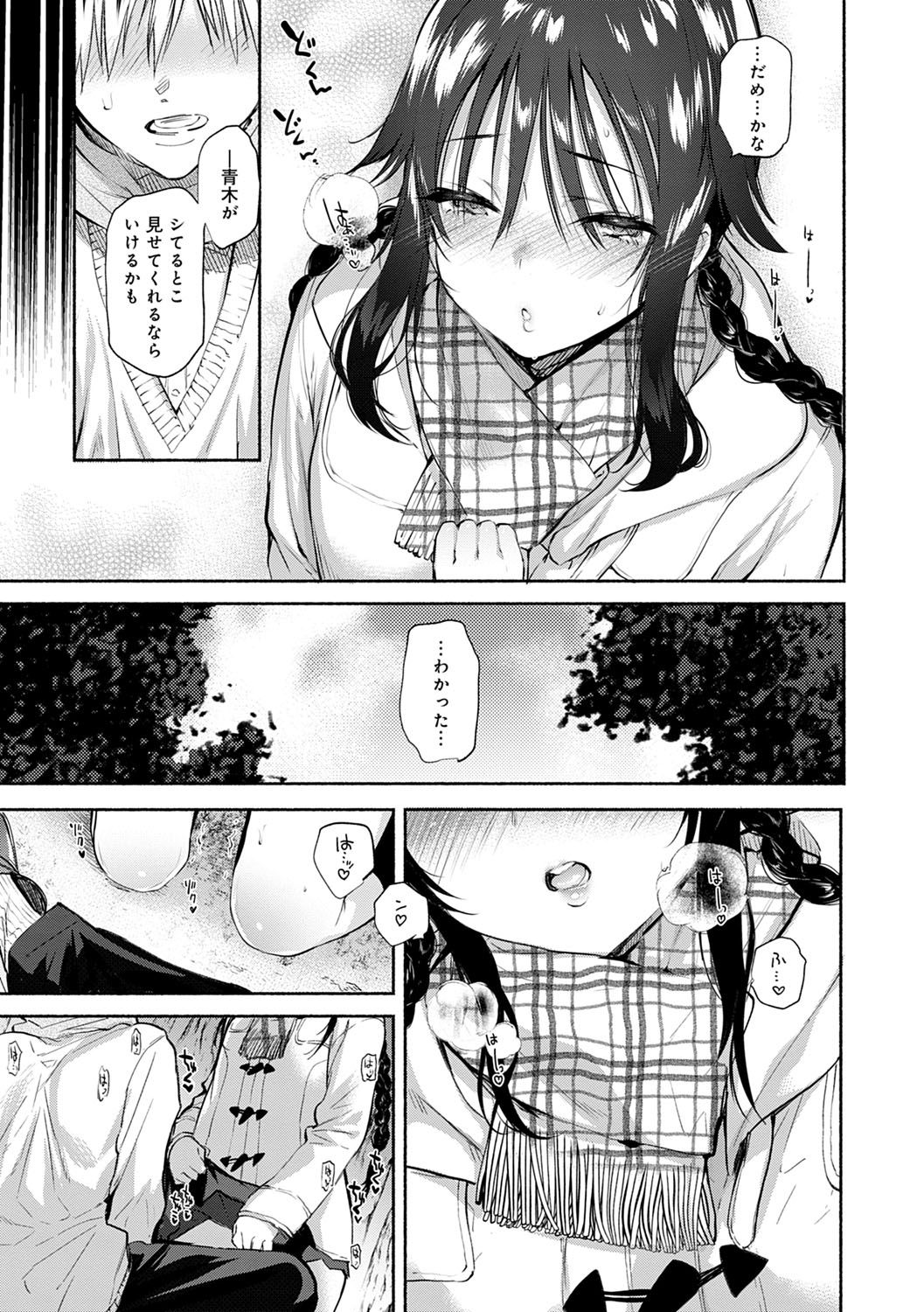 Torokete Tokeru - Page 32