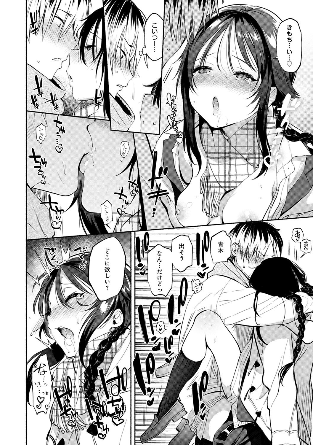 Torokete Tokeru - Page 43