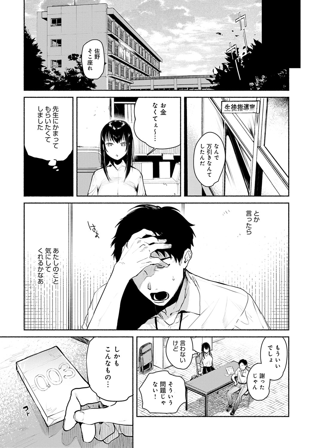Torokete Tokeru - Page 48