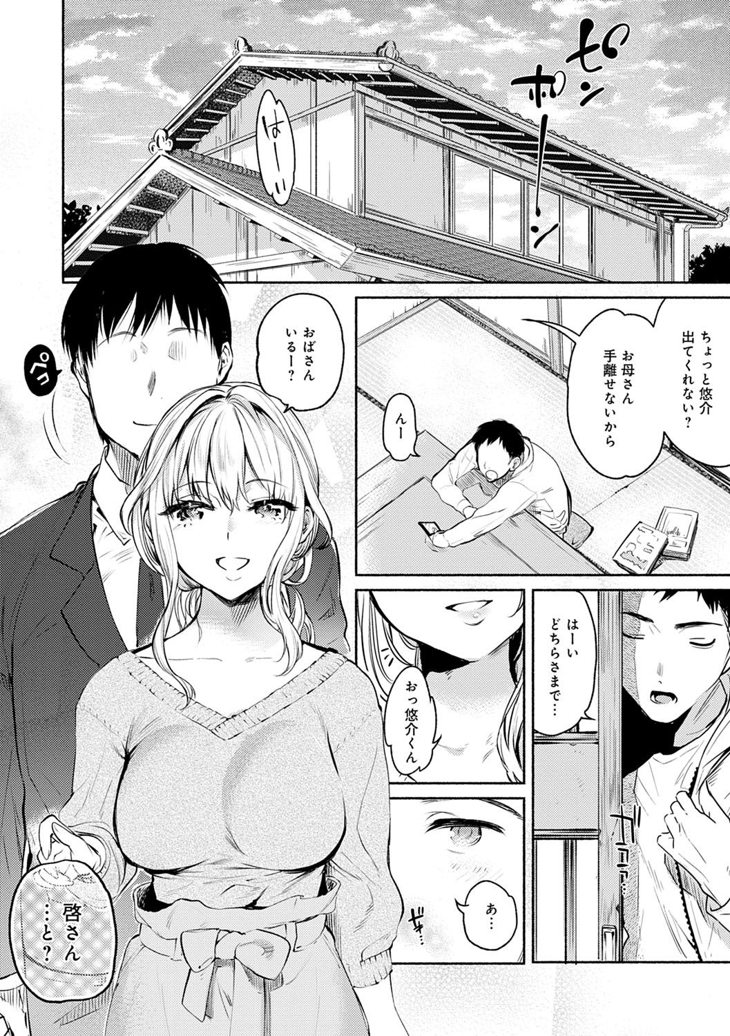 Torokete Tokeru - Page 65