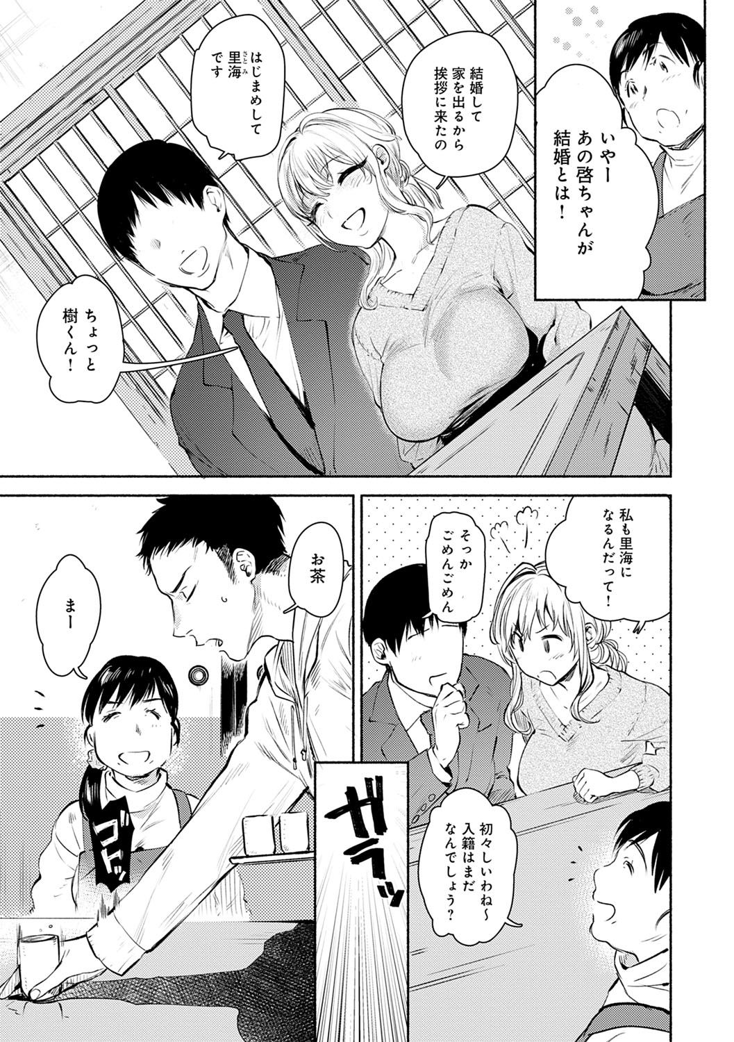 Torokete Tokeru - Page 66