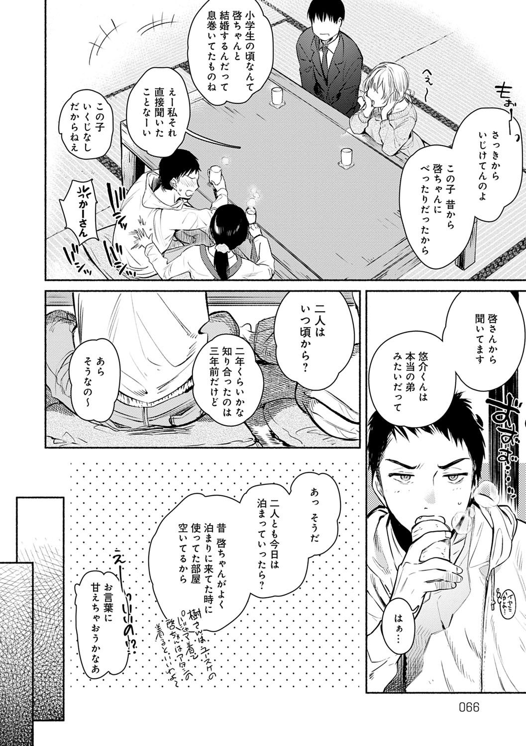 Torokete Tokeru - Page 67