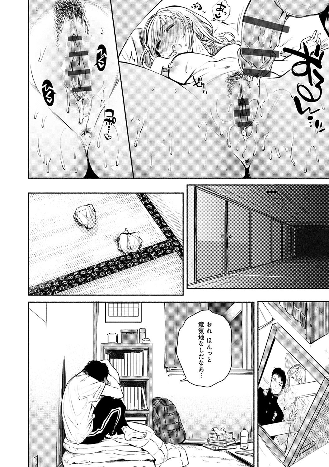Torokete Tokeru - Page 79