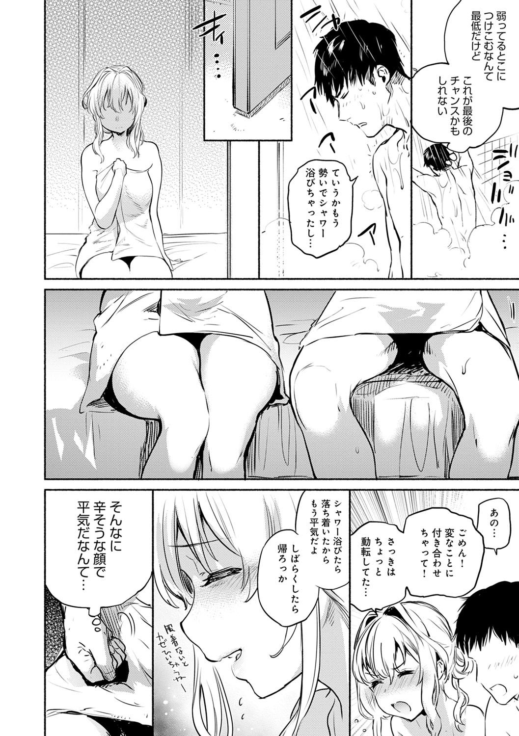 Torokete Tokeru - Page 83