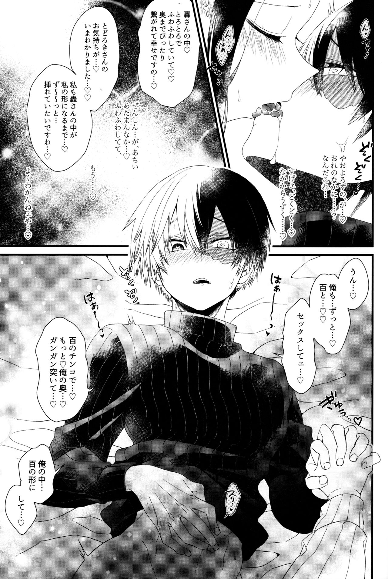Futanariyorozu ga Mesuroki Suru - Page 10
