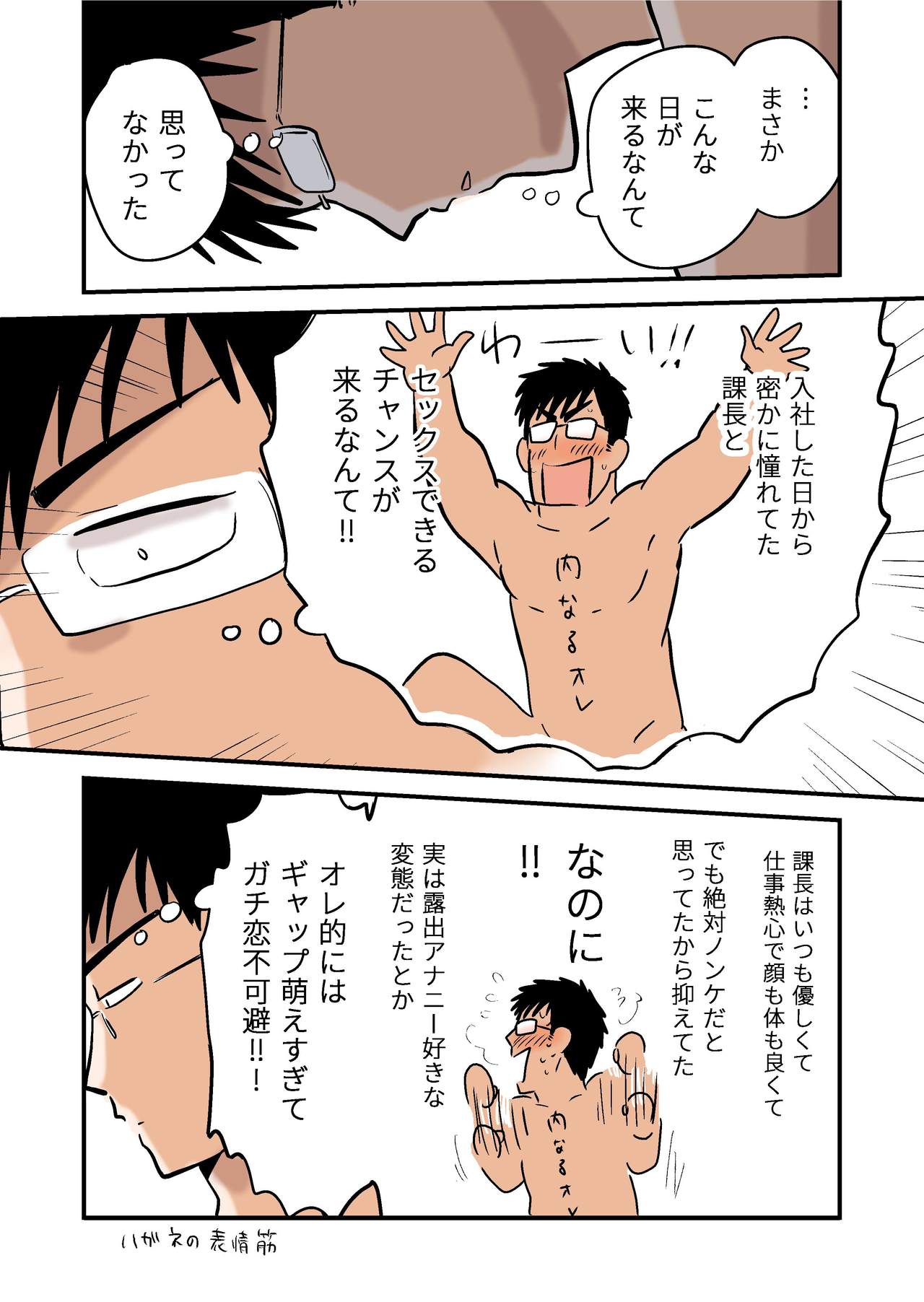 Roshutsu Kachou to Buka no Yoru - Page 35