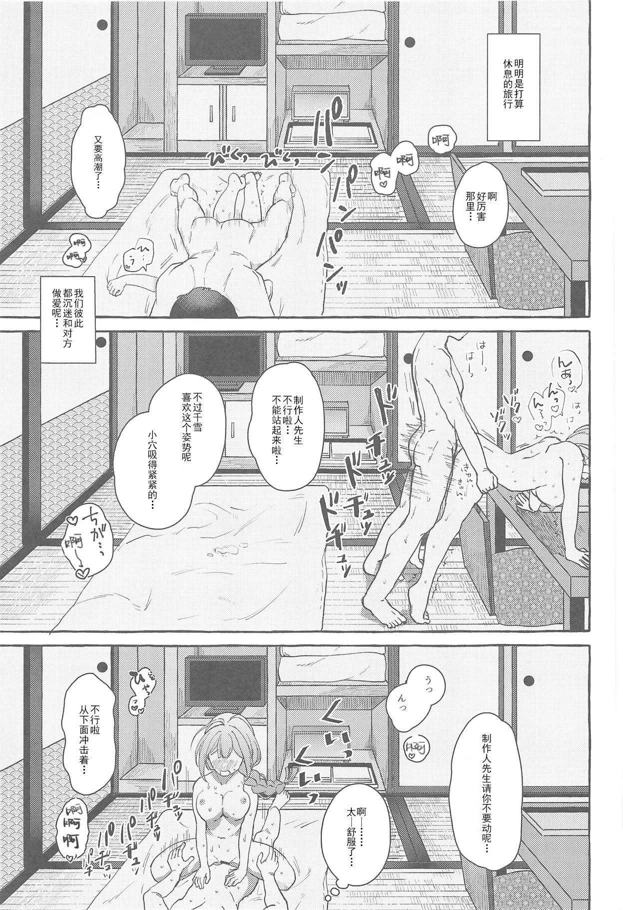 Ippai Chiyuki ~Onsen Hen~ - Page 13