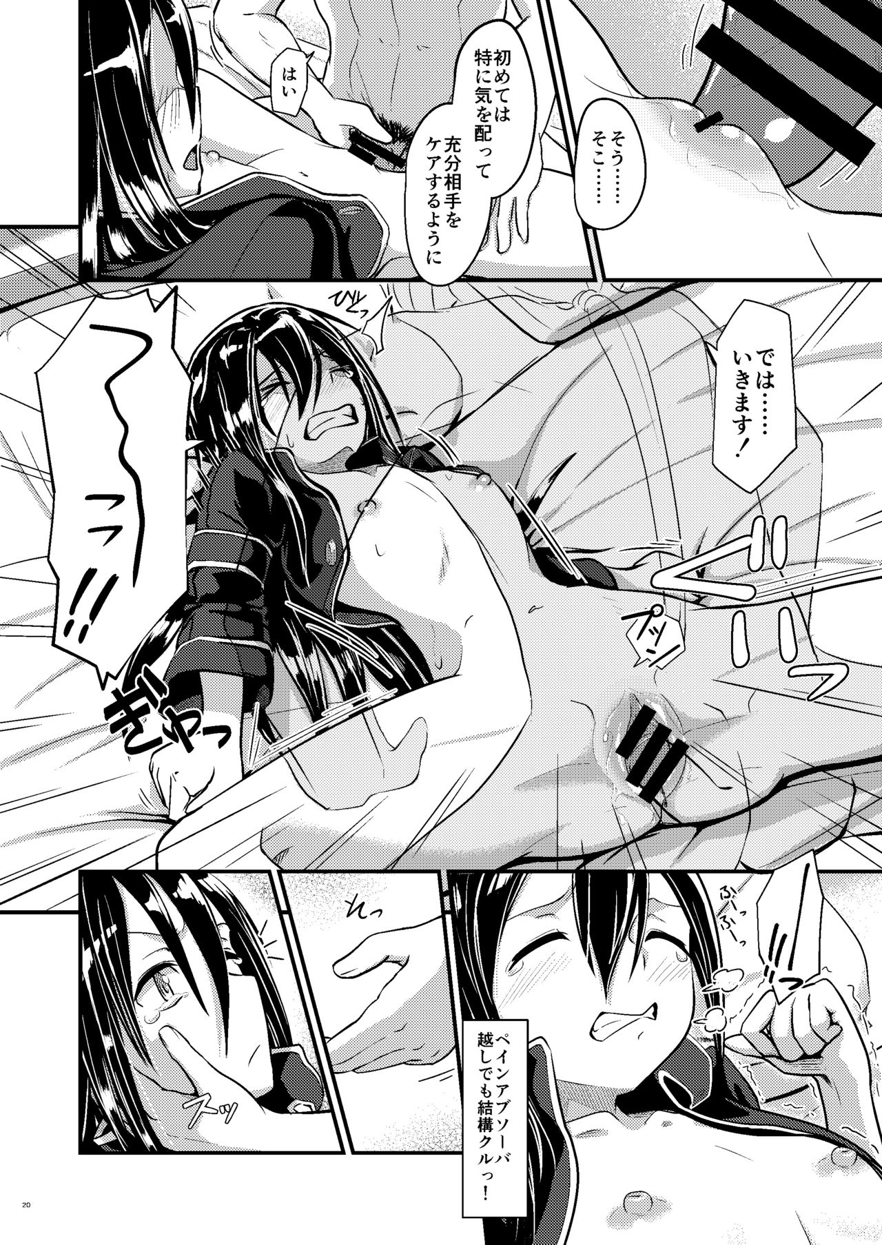 Kiriko Route ni Bunki shimashita. - Page 19