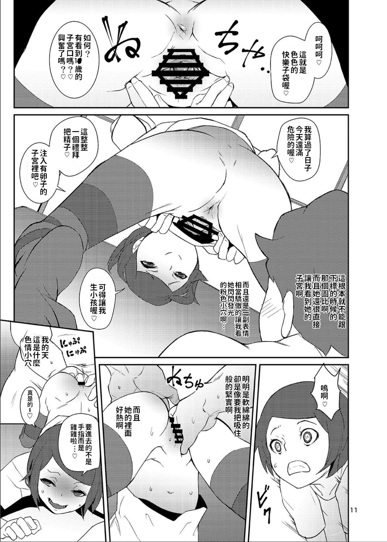 Rakusatsu! Otanoshimi Kobukuro - Page 10