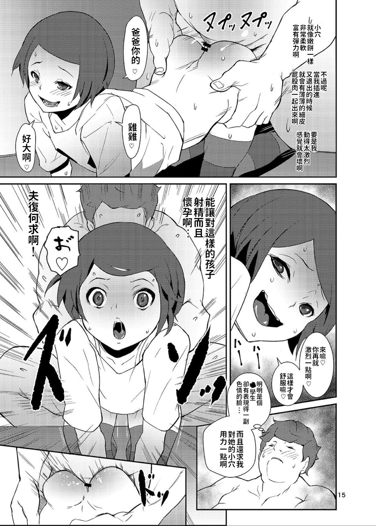 Rakusatsu! Otanoshimi Kobukuro - Page 14