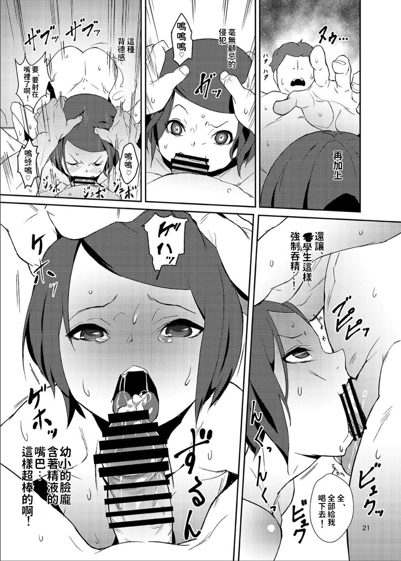 Rakusatsu! Otanoshimi Kobukuro - Page 20