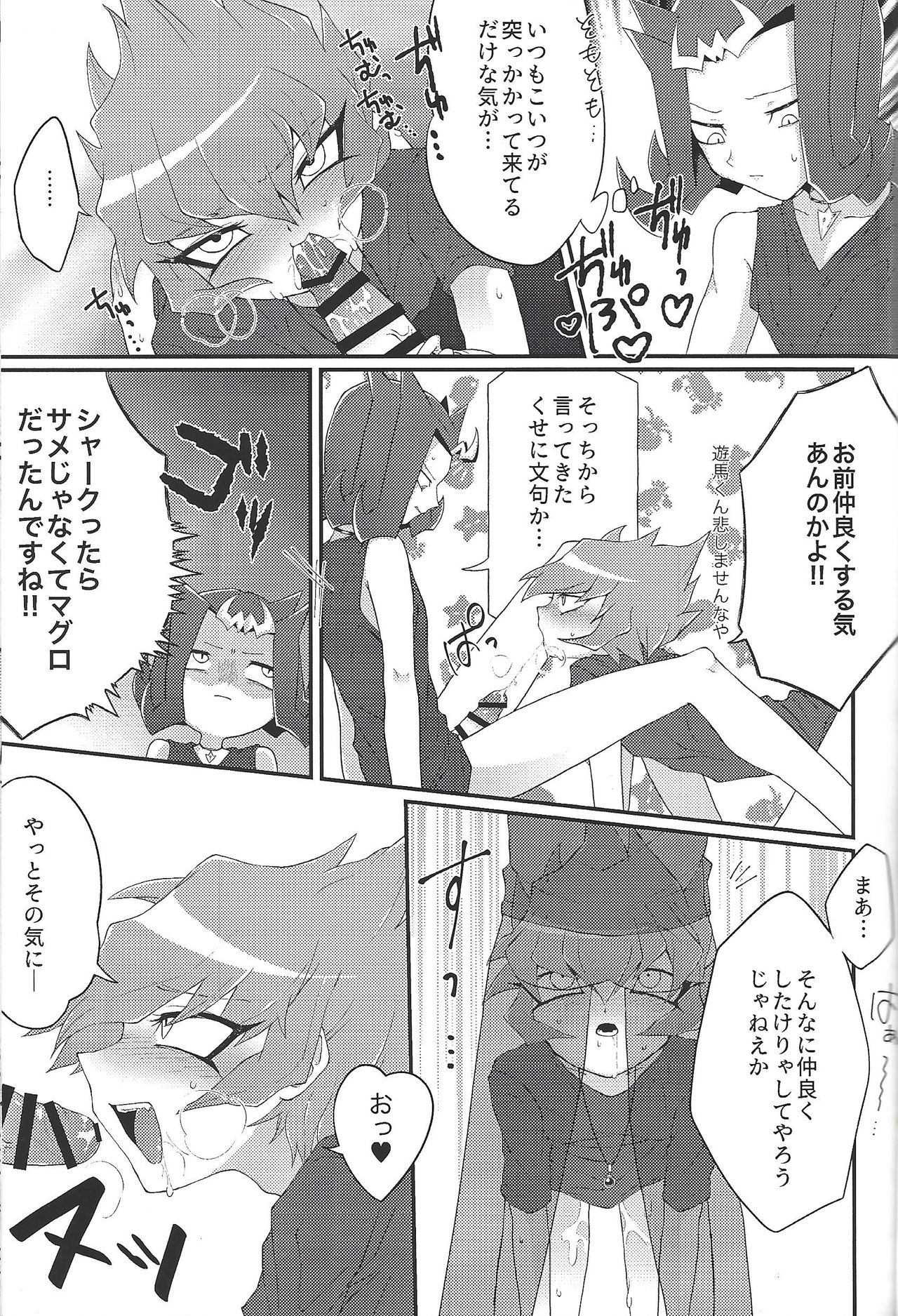 Chinpo in to - Page 8