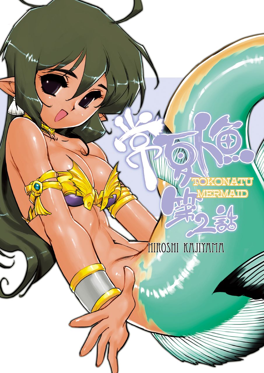 Tokonatu Mermaid Vol. 1-3 - Page 18
