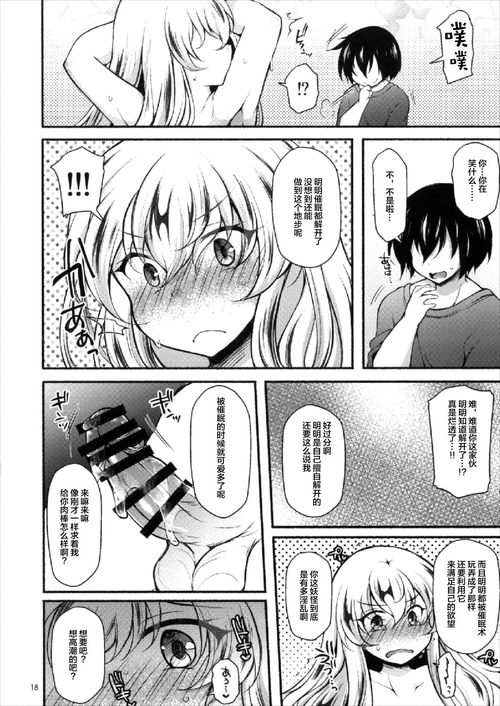 Yukari Saimin ~Yupnosis~ - Page 18