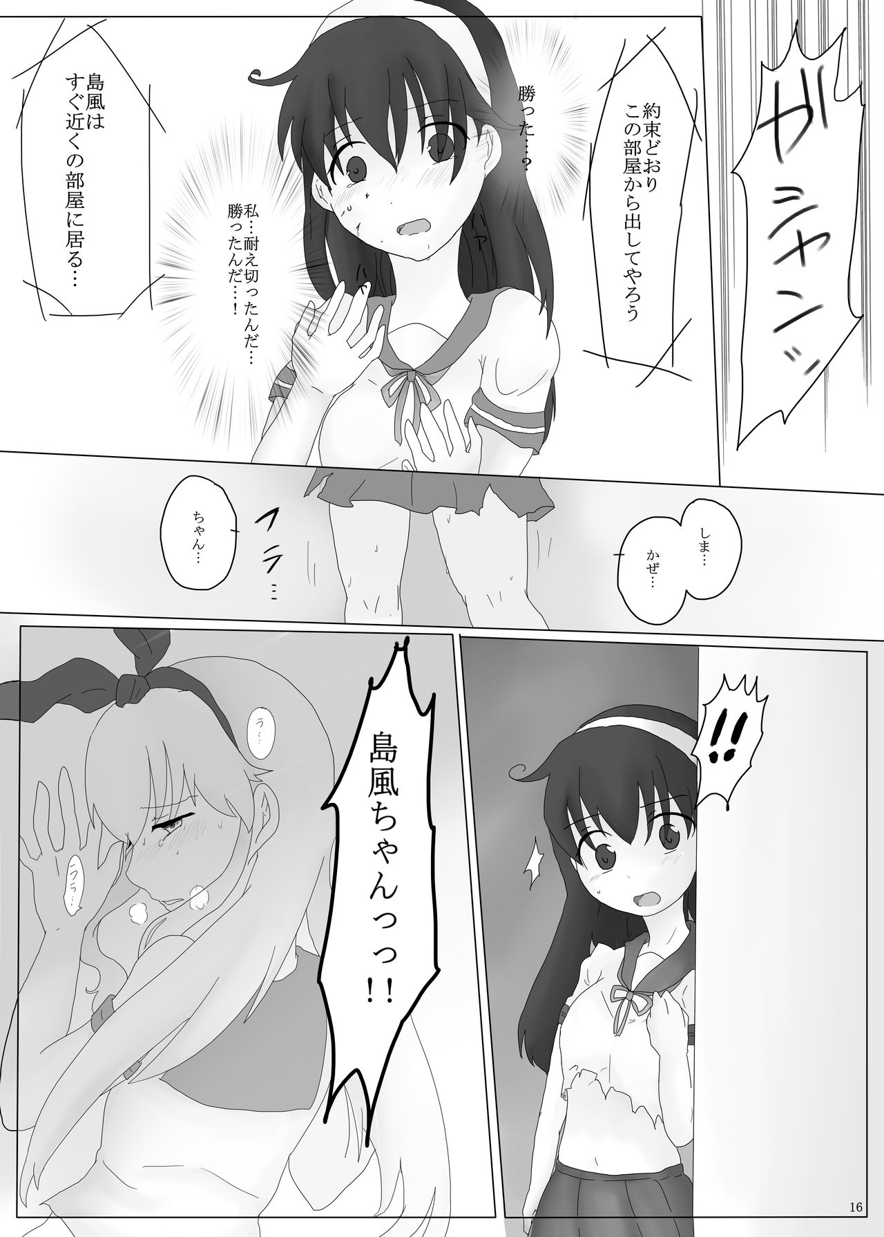 ryakudatsu kanmusu ~Pawn~ - Page 16