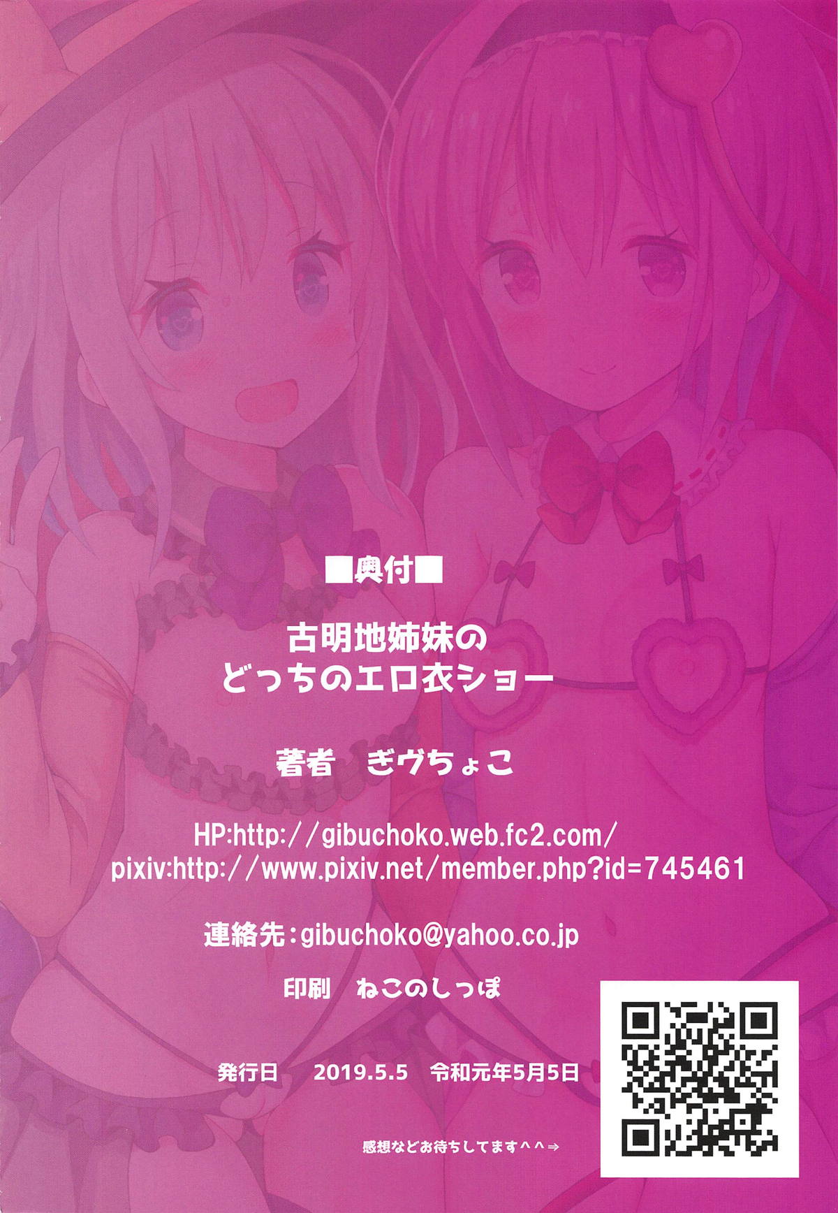 Komeiji Shimai no Docchi no Eroi Show - Page 29